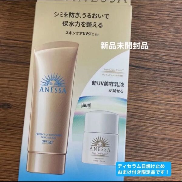 資生堂アネッサ パーフェクトUV スキンケアジェル NA トライアルセット b 新品未開封品1個5月購入分限定品1個