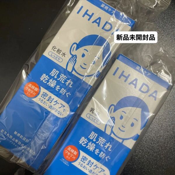 資生堂 イハダ薬用ローション(しっとり)化粧水180ml と薬用エマルジョン乳液135ml(医薬部外品)の2点セット 新品未開封品