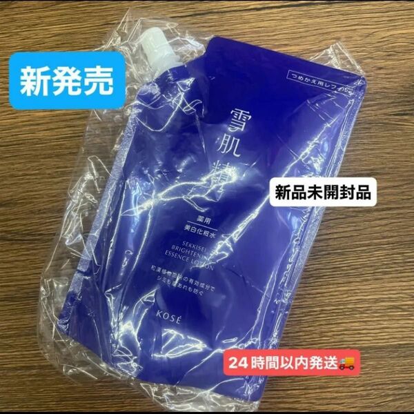 【医薬部外品】 《コーセー》 薬用雪肌精 ブライトニング エッセンス ローション 310mL レフィル1個新品未開封品5月購入分