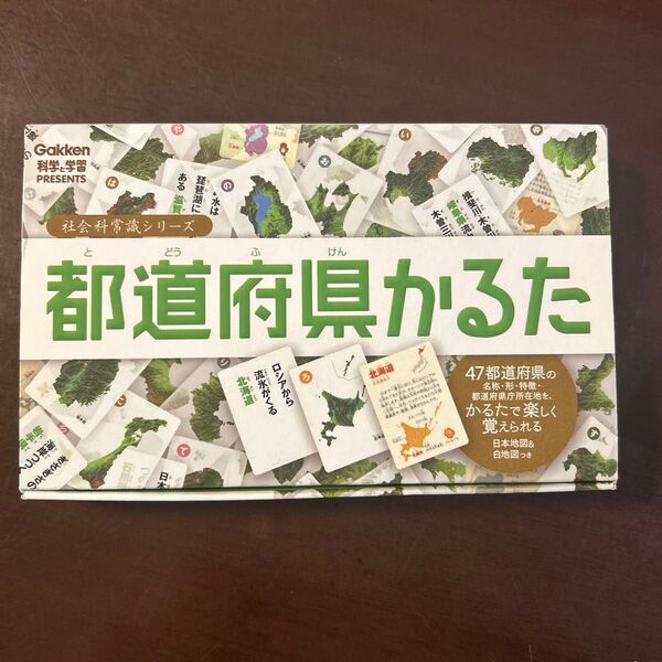 学研 都道府県かるた