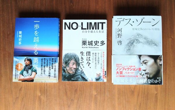 栗城史多 著書3冊セット