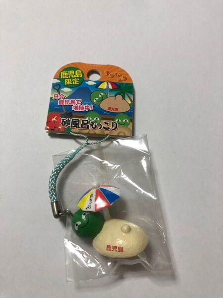 まりもっこり ストラップ 鹿児島限定