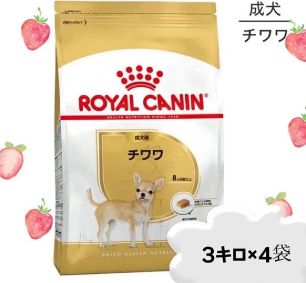 ロイヤルカナンチワワドライフード3kg×4袋 高齢 犬用 成犬用