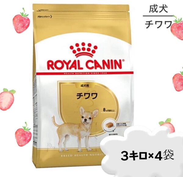 ロイヤルカナン チワワ ドライフード 3kg×4袋 ドッグフード 成犬