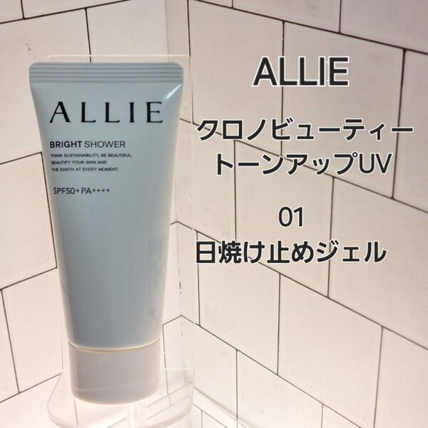 アリィー クロノビューティ トーンアップUV 01日焼け止めジェル 60g