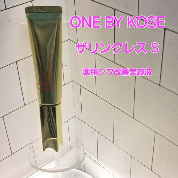 ONE BY KOSE ザ リンクレスS 薬用シワ改善美容液 20g