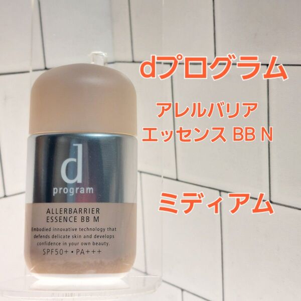 dプログラム アレルバリアエッセンス BB N ミディアム敏感肌用 日中用美容液 化粧下地