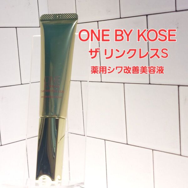 ONE BY KOSE ザ リンクレスS 薬用シワ改善美容液 20g