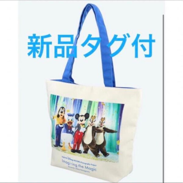 新品タグ付 ディズニー イマジニング 実写 トートバッグ ミッキー ドナルド グーフィー ボーイズ 販売終了 ミッキーフレンズ