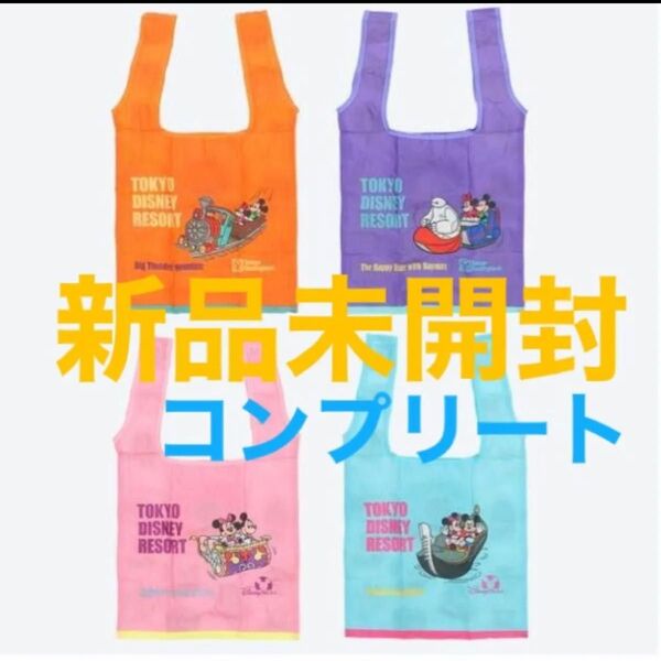 新品未開封 ディズニー カプセルトイ エコバッグ コンプリートセット 全4点 レトロ ベイマックス 2025年