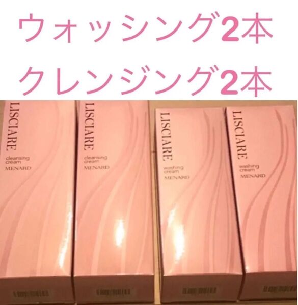 リシアル ウオッシングクリーム 2本クレンジングクリーム 2本 セット