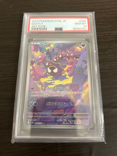ポケモンカード ゴース AR PSA10 GEM MT 10 スノーハザード ポケカ