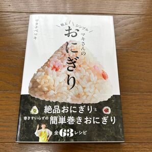 マキさんのおにぎり