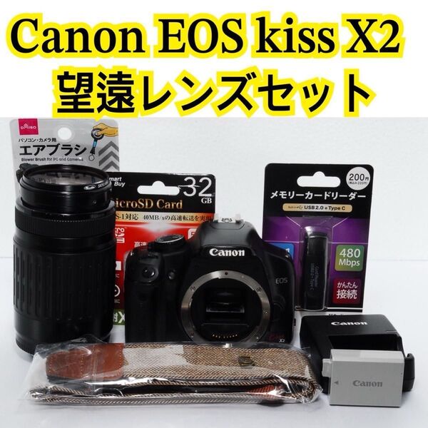 初心者に大人気 Canon kiss X2 一眼レフ 望遠 カメラセット