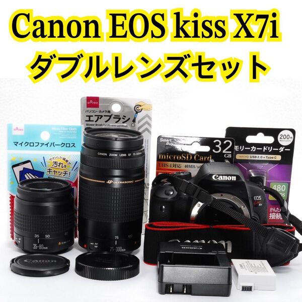 楽しい思い出を Canon kiss X7i 一眼レフ ダブルレンズセット