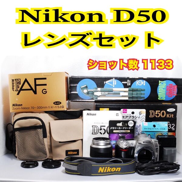 スマホ転送 Nikon D50 レンズセット バッグと三脚付き 一眼レフ