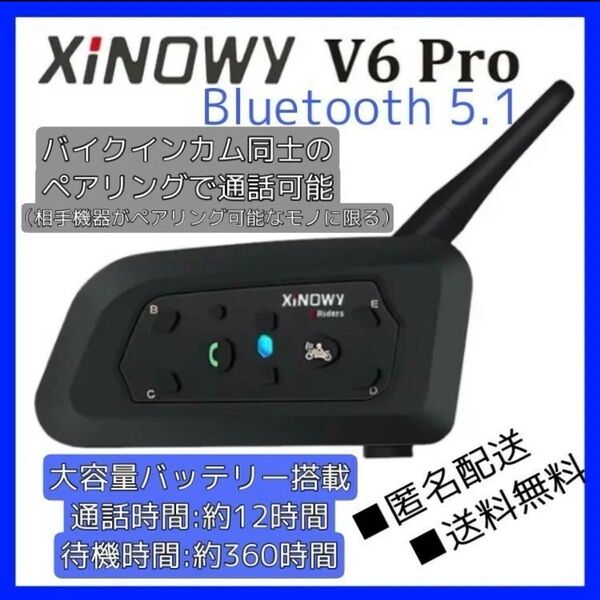 XINOWY V6 PRO 3.5mmジャック バイク インカム 6人同時接続2人同時通話 機器同士だけで通話が出来る