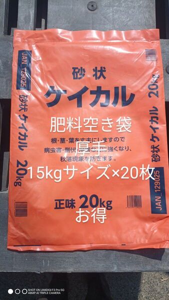 肥料袋 野菜苗などのしおれ対策風よけ(行灯)として 15kg 20枚