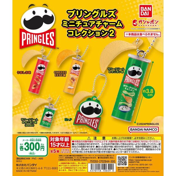 プリングルズ ミニチュアチャームコレクション2 全5種セット