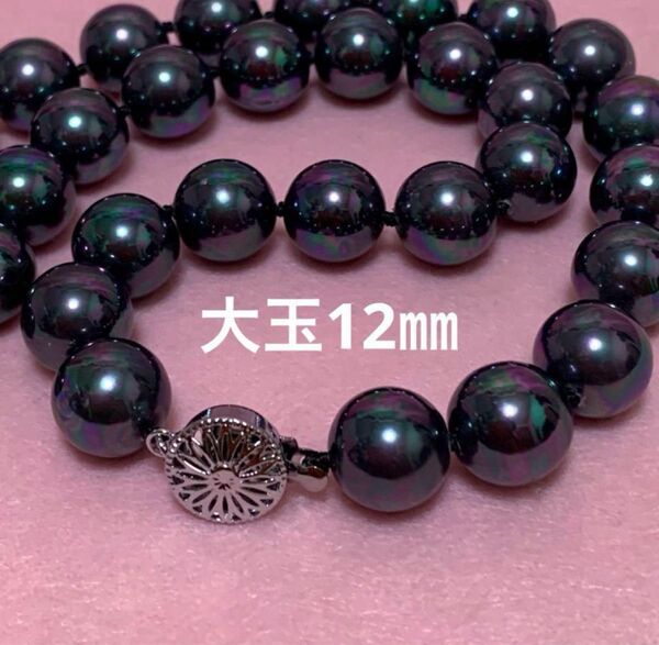 高品質 真円 ブラックナチュラルシェル(貝)パールネックレス 大玉12㎜