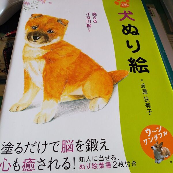 犬のぬり絵