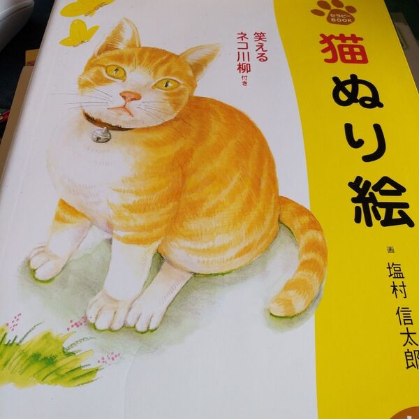 猫のぬり絵