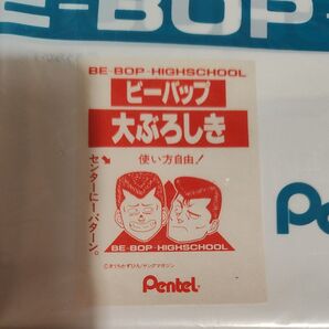 BE-BOP-HIGHSCHOOL 大判風呂敷 未使用 レア