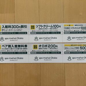 スパメッツァおおたか 割引券