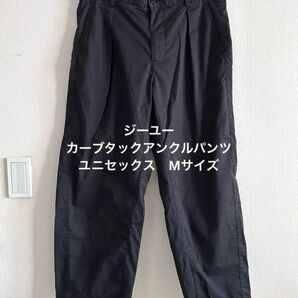 ジーユー カーブタックアンクルパンツ ユニセックス Mサイズ