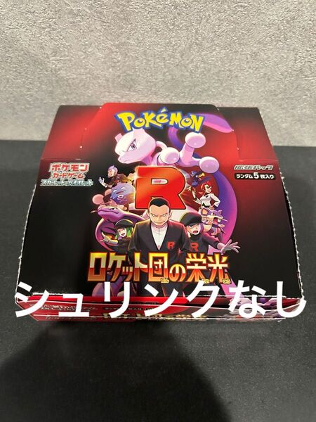 ロケット団の栄光 ポケモンカード 1BOX