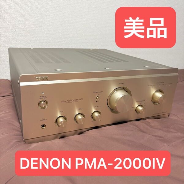 【美品】DENON★プリメインアンプ★PMA-2000IV★MOS★名機★