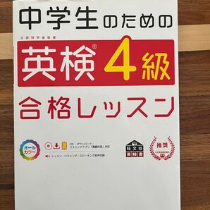 旺文社 英検4級 合格レッスン