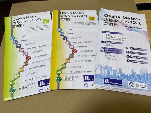 osaka metro・大阪シティバスのご案内 3冊セット