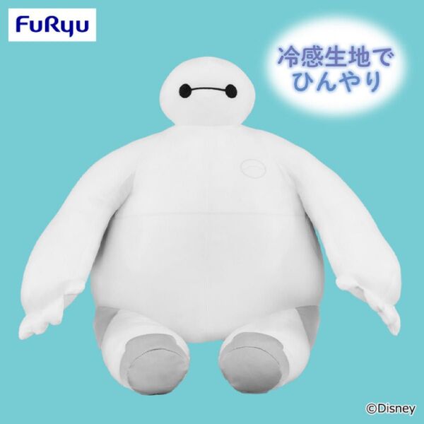 ベイマックス冷感超BIGぬいぐるみ