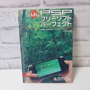 PSPフリーソフトパーフェクト