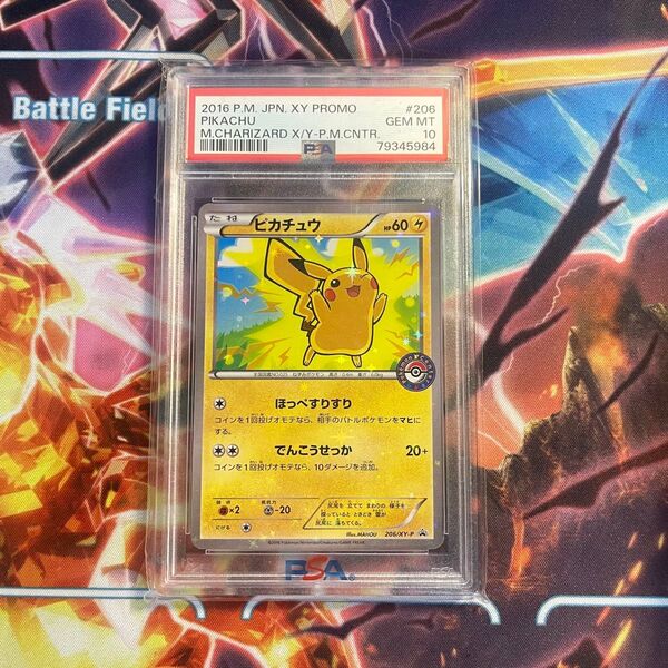 ★PSA10★GEM MINT【ピカチュウ/MリザードンXYポンチョを着たピカチュウBOX/プロモ2016 PIKACHU 206