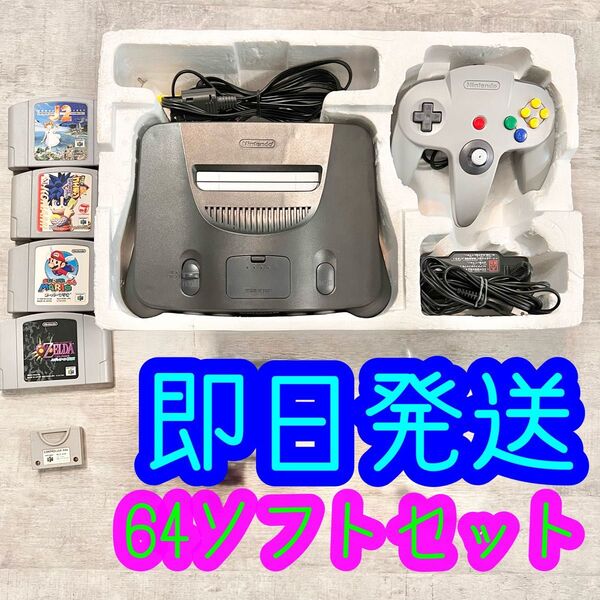 【すぐに遊べるセット】ニンテンドー64 本体 箱付き コントローラー 任天堂
