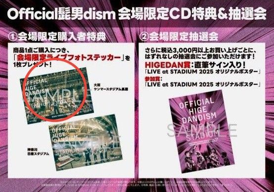 新品未使用 Official髭男dism LIVE AT STADIUM CD購入特典ステッカー&抽選会参加賞ポスター