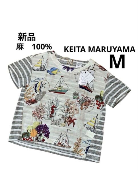 ケイタマルヤマ Tシャツ カットソー 切り替え 海 珊瑚礁 麻100%