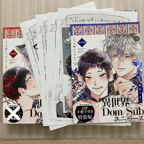 晴屋うまこ こっち向いてグレア 上・下