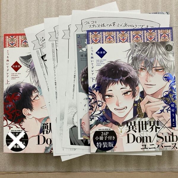 晴屋うまこ こっち向いてグレア 上・下