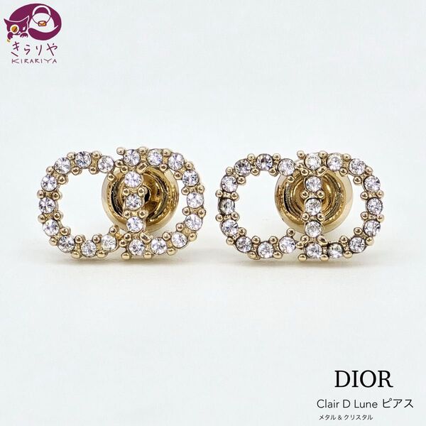 DIOR Clair D Lune クレール ディー リュヌ ピアス 両耳 ホワイトクリスタル CD ゴールドトーンメタル 現行品