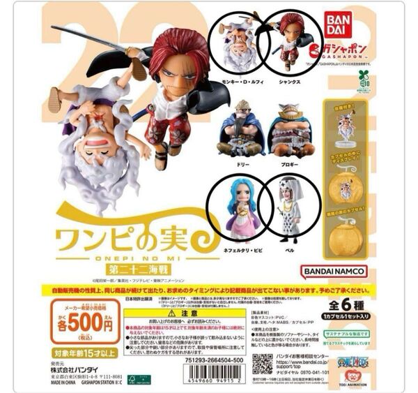 ワンピの実 第二十二海戦 ルフィ、シャンクス、ヒビ、ペル