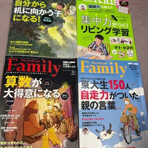 Family プレジデント 自分から机に向かう子になる! 算数が大得意になる 東大生150人自走力がついた親の言葉 AERA