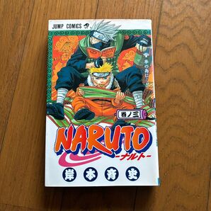 【初版】NARUTO―ナルト― 3巻