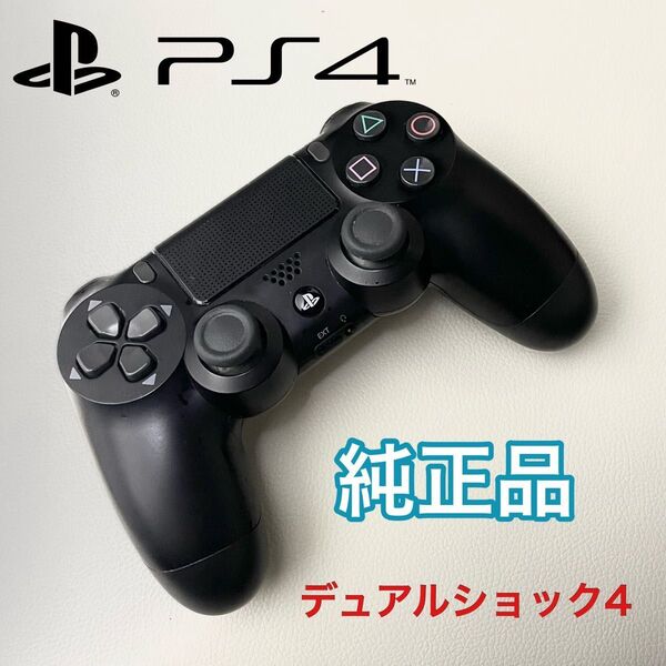 分解メンテナンス済み 純正品 PS4 デュアルショック4 コントローラー 6