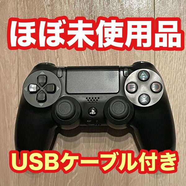 ほぼ未使用 純正品 PS4 デュアルショック4 コントローラー