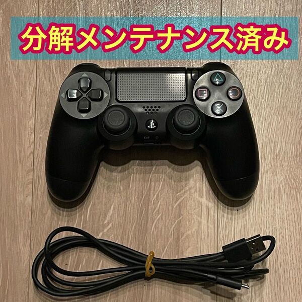 分解メンテナンス済み 純正品 PS4 デュアルショック4 コントローラー