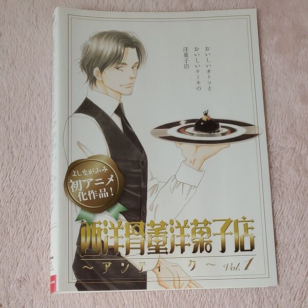 西洋骨薫洋菓子店~アンティーク~ アニメDVD