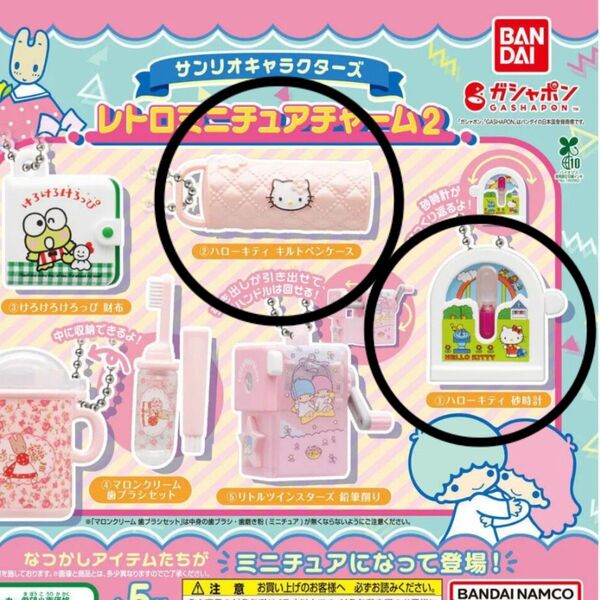 ハローキティ キティ レトロミニチュアチャーム2 サンリオキャラクターズ ガチャガチャ サンリオ